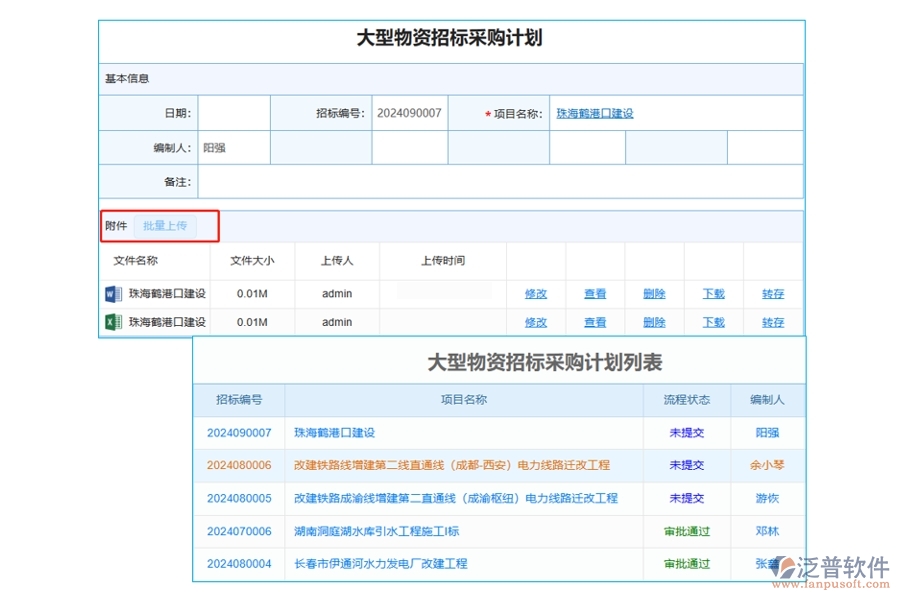 智能引領(lǐng)，依據(jù)至上：項(xiàng)目招標(biāo)軟件大型物資招標(biāo)采購(gòu)計(jì)劃附件編制新篇章