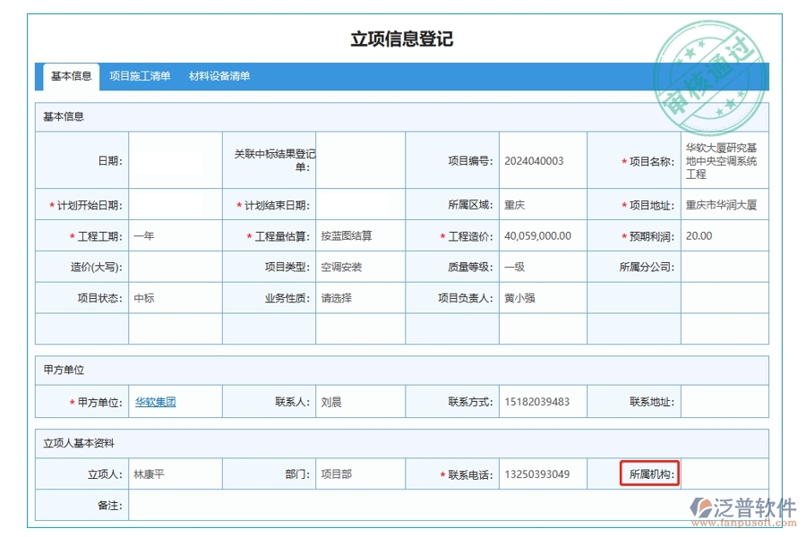 構(gòu)建高效工程施工新紀(jì)元：所屬機構(gòu)精準(zhǔn)定位，引領(lǐng)管控軟件立項新風(fēng)尚