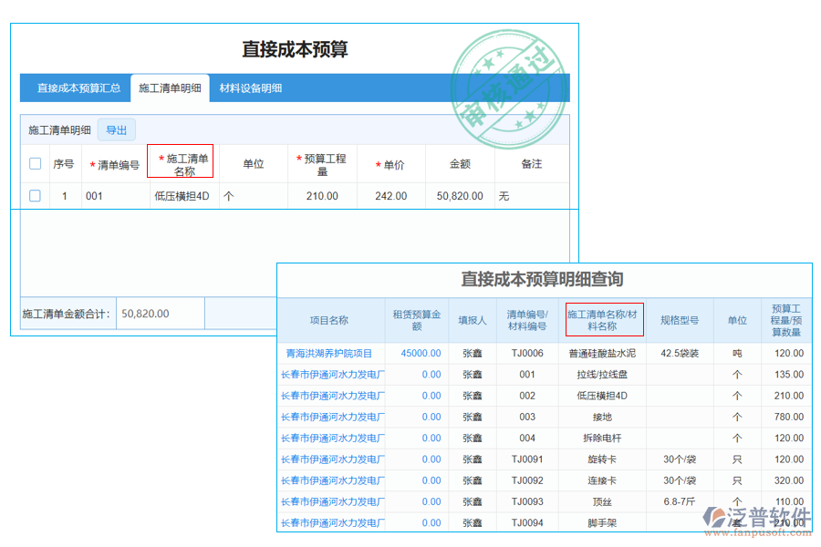 施工清單名稱(chēng)100.png