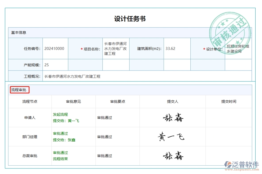 智能引領，流程驅動：程項目施工管理系統(tǒng)流程狀態(tài)字段編制依據全揭秘