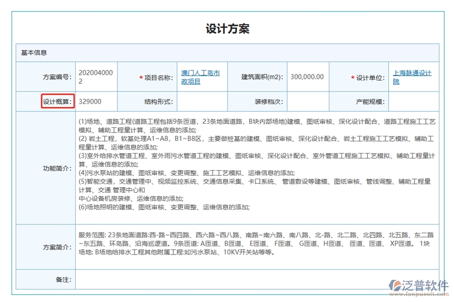 打造未來智慧工地：建設(shè)項目可視化管理系統(tǒng)，揭秘設(shè)計概算的編制依據(jù)