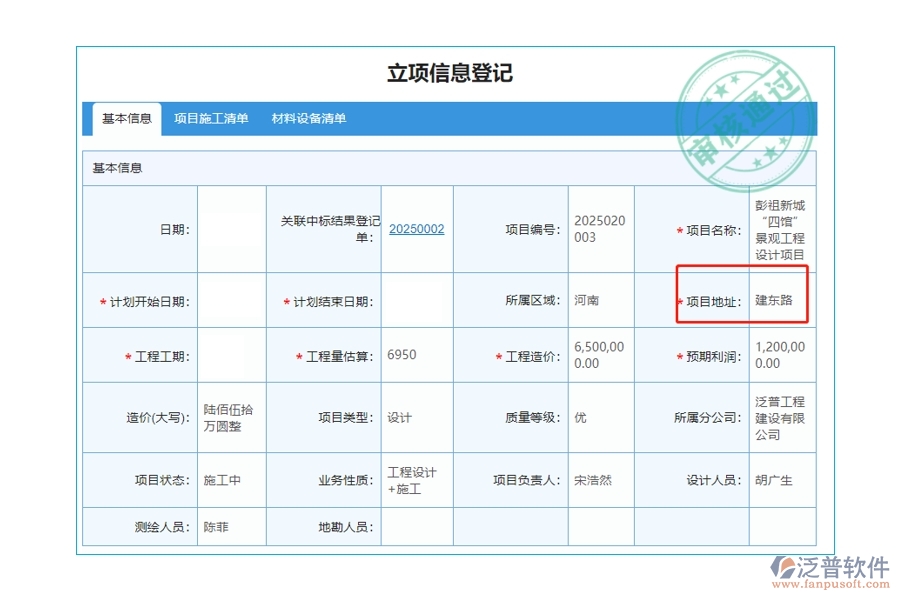 在工程管理系統(tǒng)中，項目地址精準編制，共繪成功藍圖