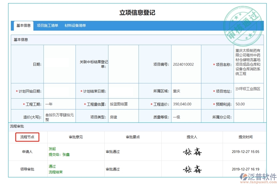 打造高效工程項(xiàng)目管理：流程節(jié)點(diǎn)編制依據(jù)揭秘，引領(lǐng)智能統(tǒng)計(jì)新紀(jì)元
