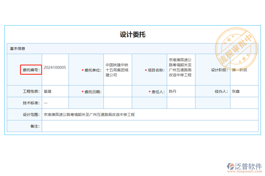 設計委托列表中【委托編號】字段