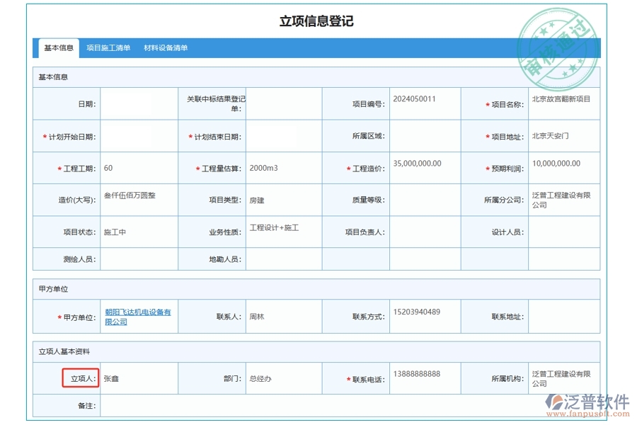 揭秘工程公司項目管理軟件：立項人字段編制依據(jù)，打造高效決策新引擎