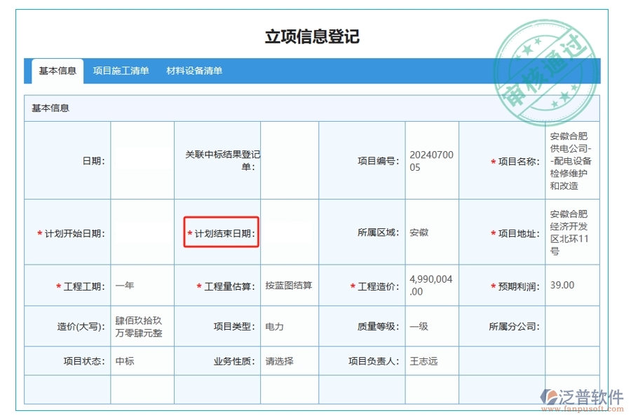 智慧引領未來：揭秘項目立項報批系統(tǒng)結束日期編制的科學依據