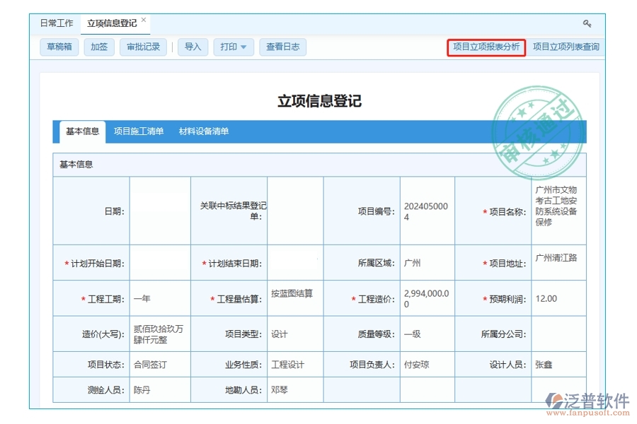打造精準(zhǔn)決策引擎：項目立項報表分析編制依據(jù)揭秘