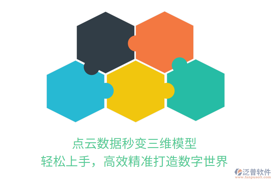 點(diǎn)云數(shù)據(jù)秒變?nèi)S模型，輕松上手，高效精準(zhǔn)打造數(shù)字世界！