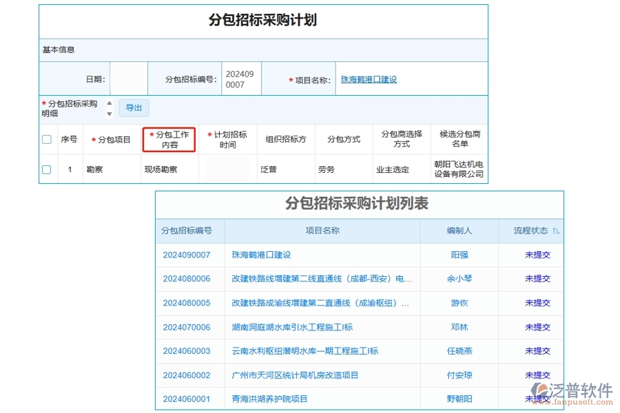 打造卓越工程，揭秘分包招標(biāo)新篇章：工程項(xiàng)目招標(biāo)軟件中的分包工作內(nèi)容編制全攻略