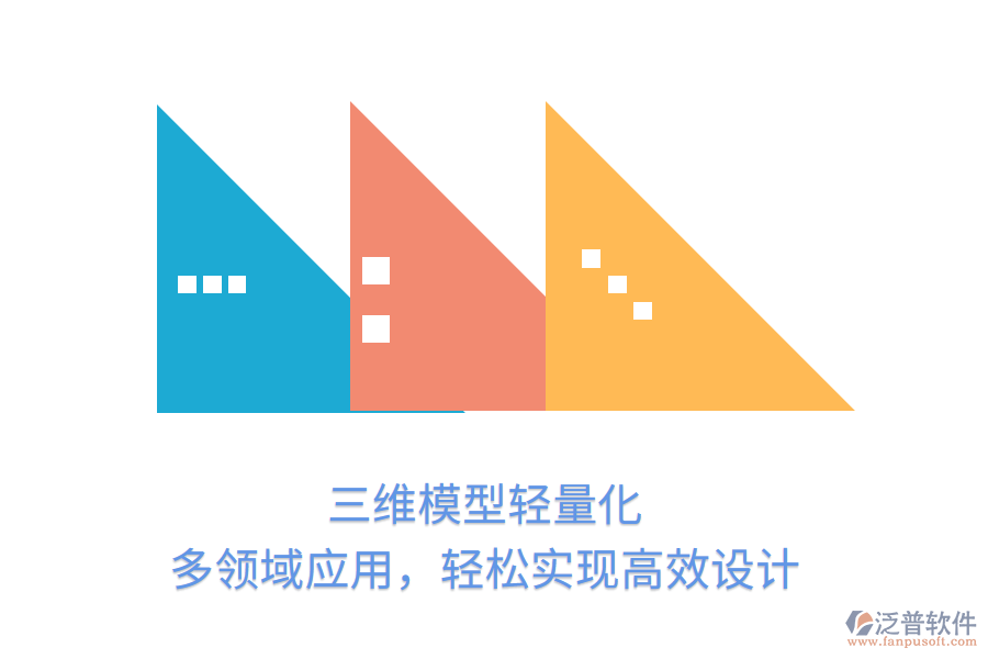 三維模型輕量化，多領(lǐng)域應(yīng)用，輕松實(shí)現(xiàn)高效設(shè)計(jì)