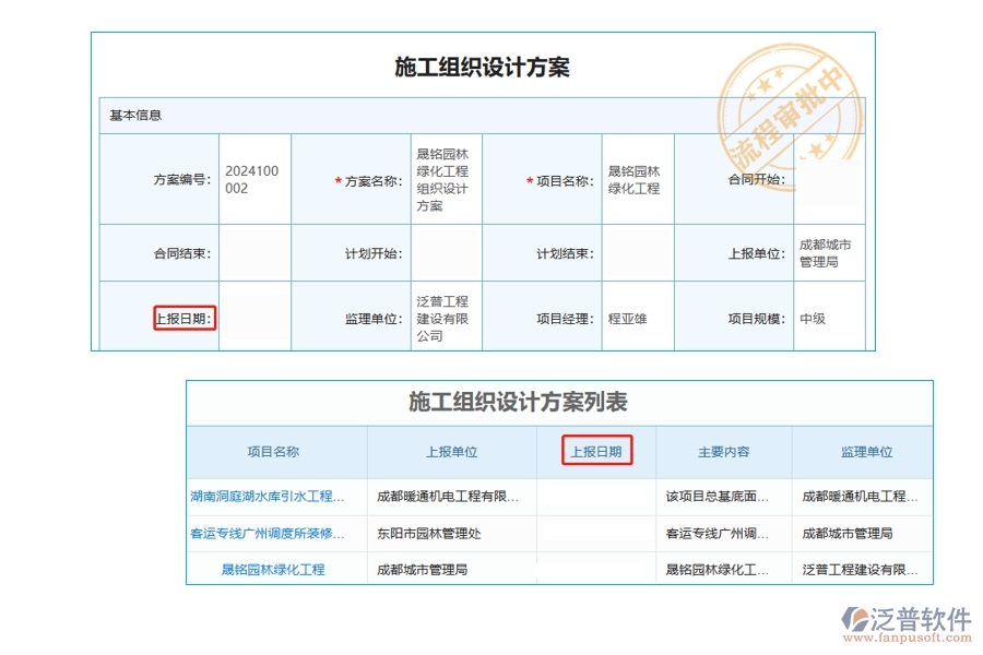 精準把握項目脈搏，設(shè)計院項目管理軟件助力高效上報日期編制