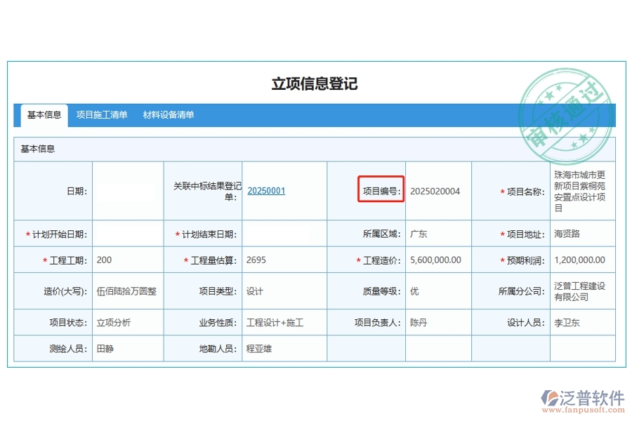 打造高效工程，從"智慧編號(hào)"開始——工程公司管理系統(tǒng)立項(xiàng)信息登記表全新升級(jí)