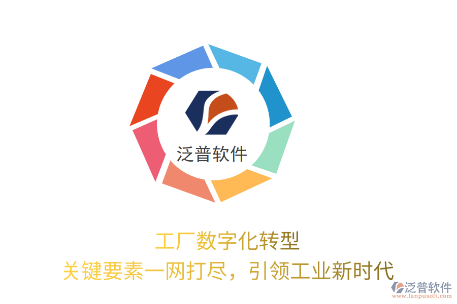 工廠數(shù)字化轉(zhuǎn)型，關(guān)鍵要素一網(wǎng)打盡，引領(lǐng)工業(yè)新時代