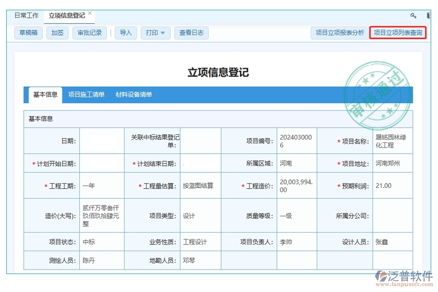 打造卓越項(xiàng)目，從精準(zhǔn)立項(xiàng)開(kāi)始：項(xiàng)目立項(xiàng)列表查詢編制方案