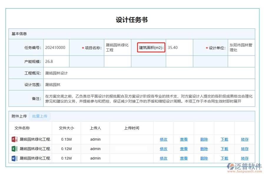 智能工程管理新紀(jì)元：揭秘建筑面積字段編制依據(jù)，引領(lǐng)項(xiàng)目精準(zhǔn)掌控新潮流