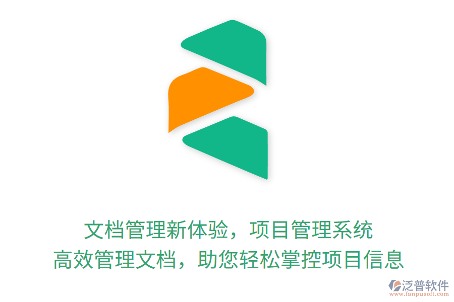 文檔管理新體驗(yàn)，項(xiàng)目管理系統(tǒng) 高效管理文檔，助您輕松掌控項(xiàng)目信息