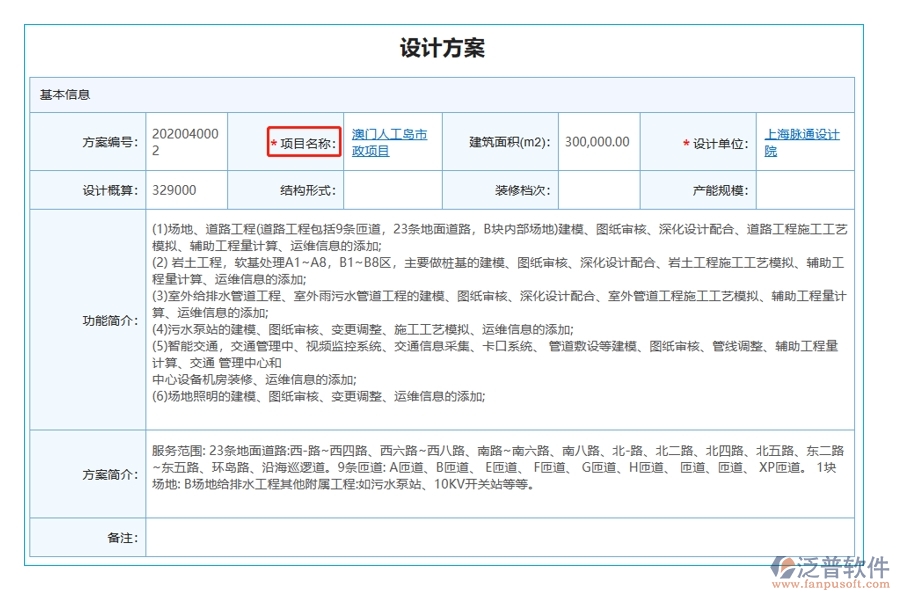 引領(lǐng)行業(yè)新風(fēng)尚：揭秘建設(shè)工程施工項(xiàng)目管理軟件項(xiàng)目名稱字段的編制依據(jù)，賦能高效智能管理