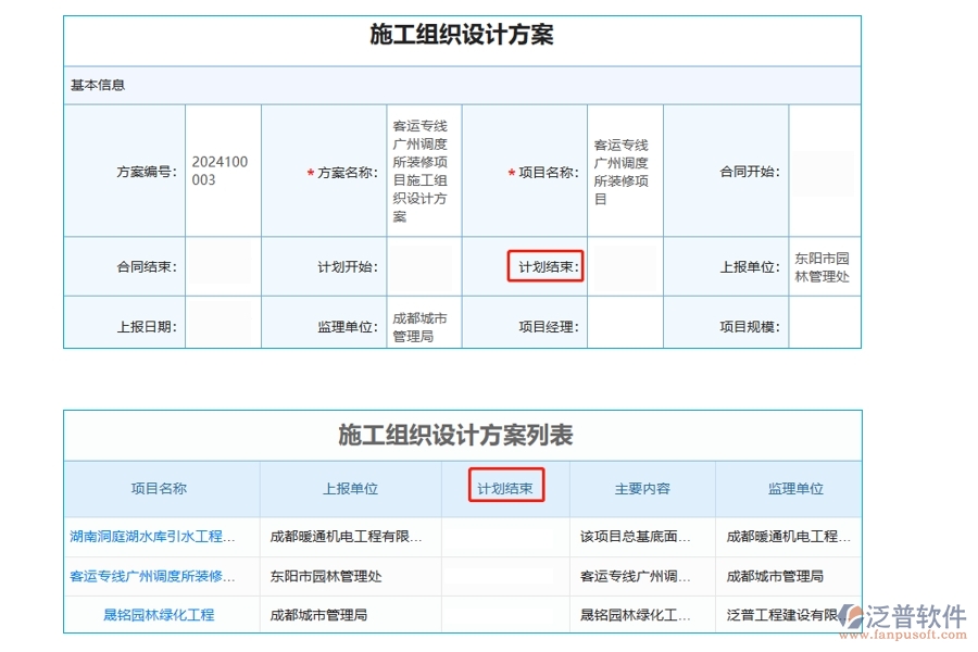 精準把控，項目無憂：揭秘項目進度管理軟件中計劃結束時間字段的編制之道