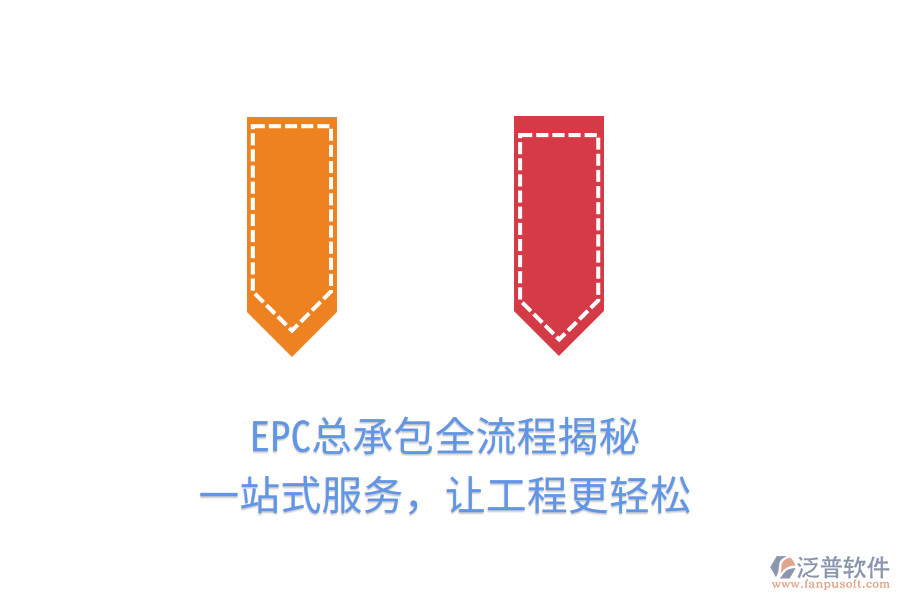 EPC總承包全流程揭秘，一站式服務，讓工程更輕松