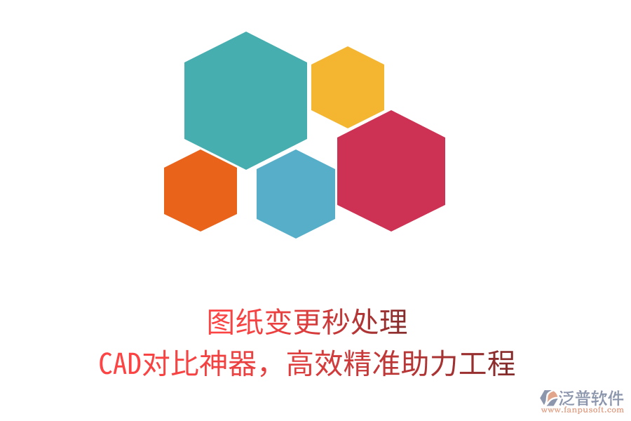 圖紙變更秒處理，CAD對比神器，高效精準助力工程！