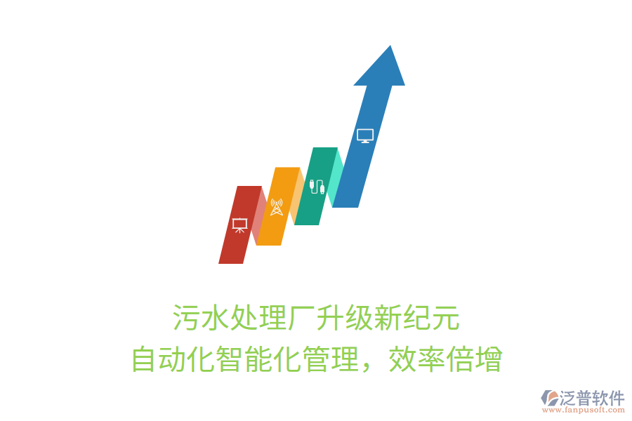 污水處理廠升級新紀(jì)元，自動化智能化管理，效率倍增