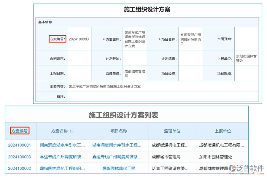 引領(lǐng)變革，精準(zhǔn)管理：項目設(shè)計變更臺賬管理軟件中的方案編號編制藝術(shù)