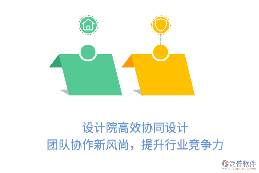 設(shè)計(jì)院高效協(xié)同設(shè)計(jì)，團(tuán)隊(duì)協(xié)作新風(fēng)尚，提升行業(yè)競(jìng)爭(zhēng)力