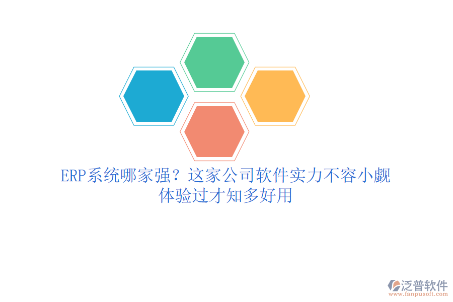 <a href=http://www.newsbd7.com/fanpuerp/ target=_blank class=infotextkey><a href=http://www.newsbd7.com/fanpuerp/ target=_blank class=infotextkey>erp系統(tǒng)</a></a>哪家強(qiáng)？這家公司軟件實(shí)力不容小覷，體驗(yàn)過才知多好用