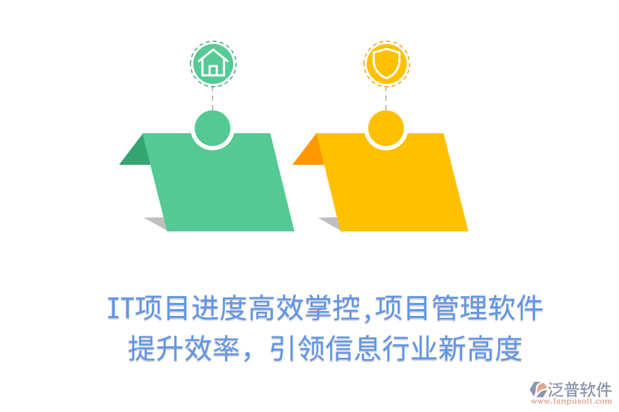 IT項目進度高效掌控,項目管理軟件 提升效率，引領(lǐng)信息行業(yè)新高度