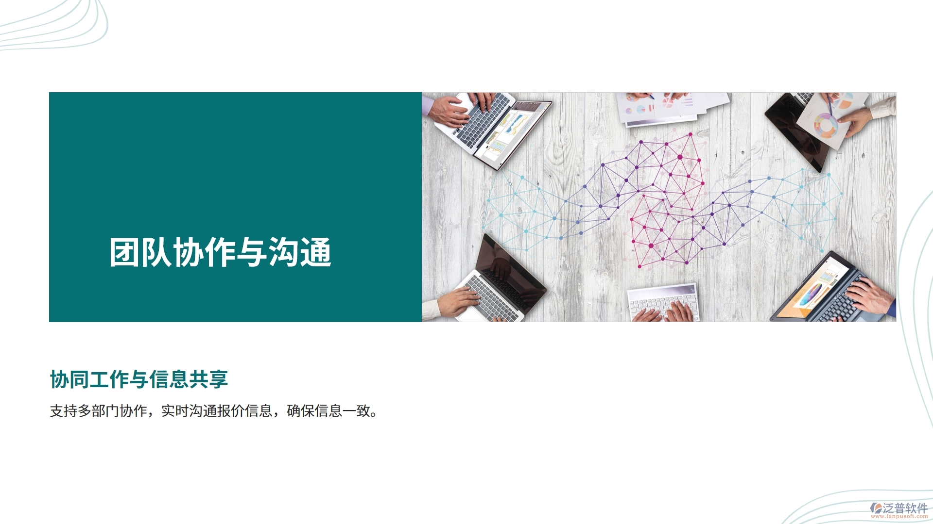 報價管理