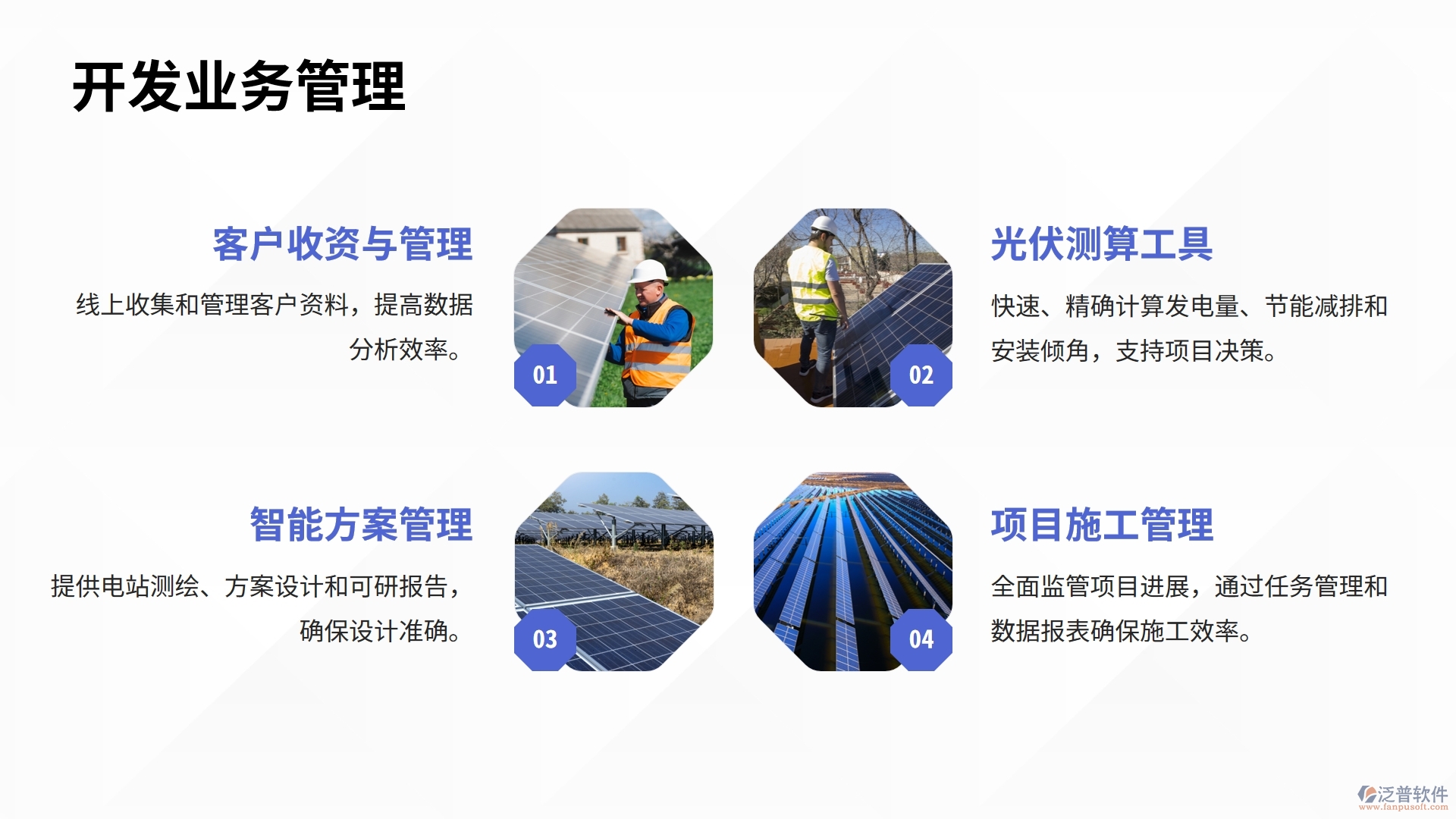光伏設計管理