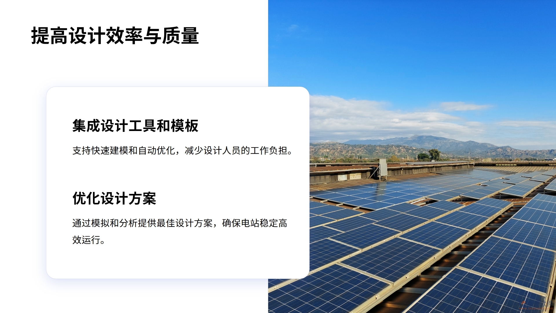 光伏設計管理