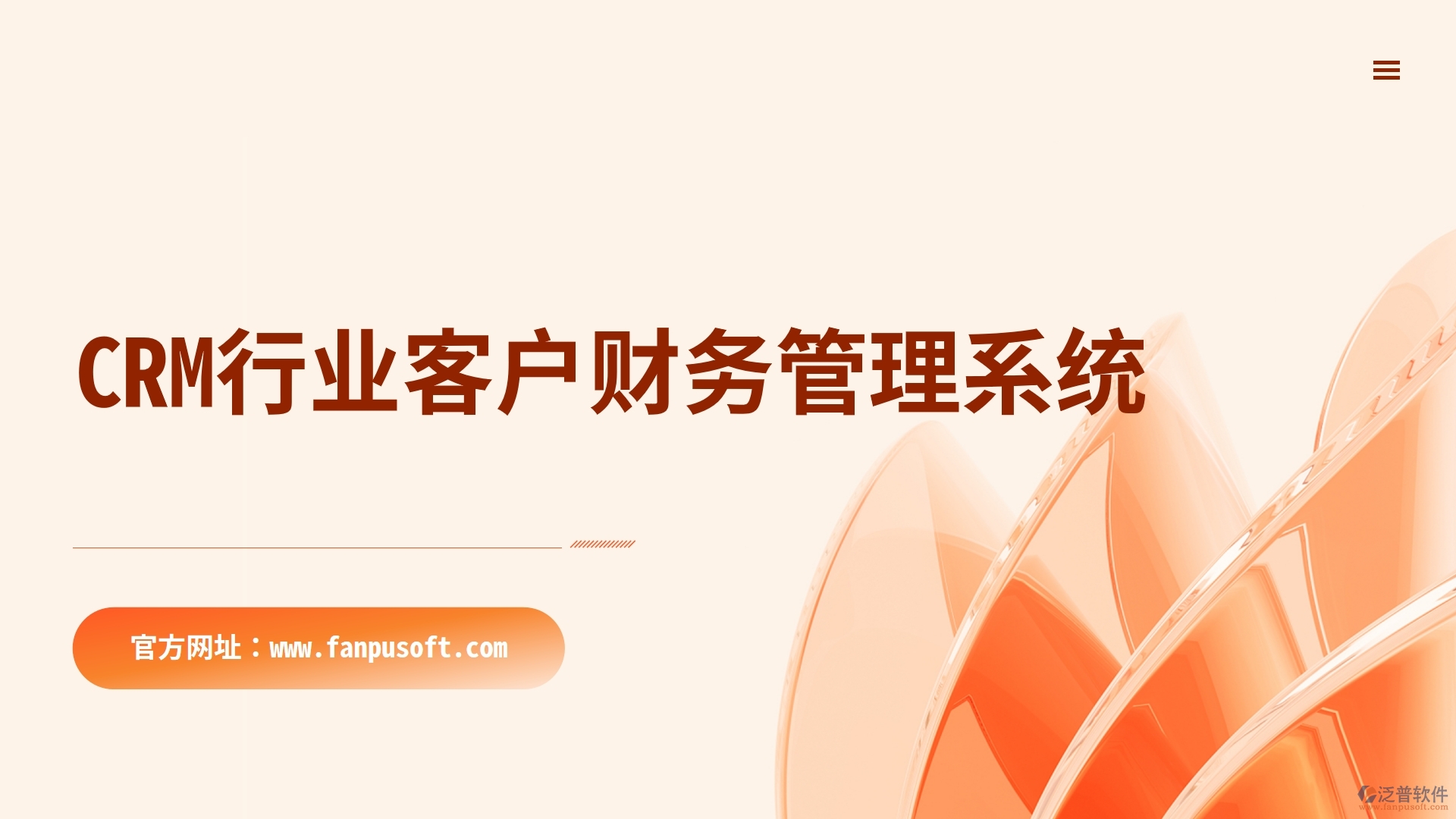 財務管理