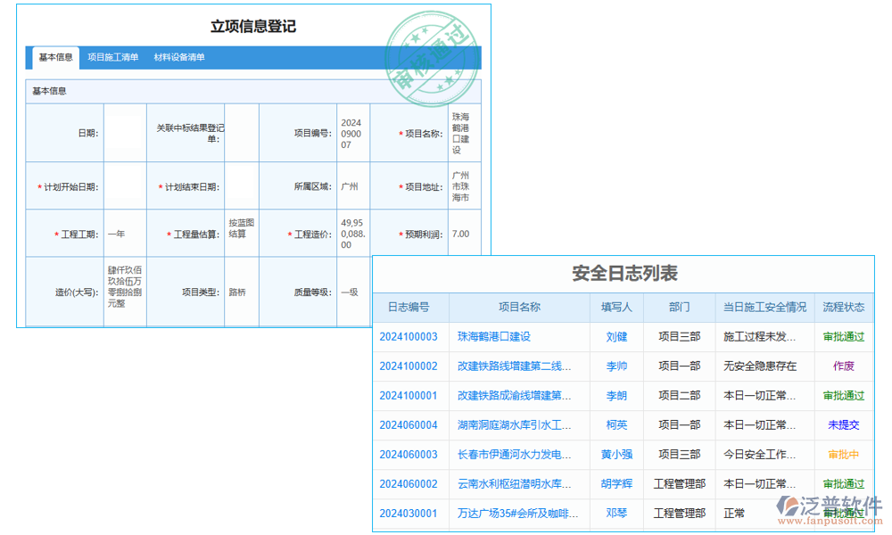 檢查管理-安全日志、檢查.png