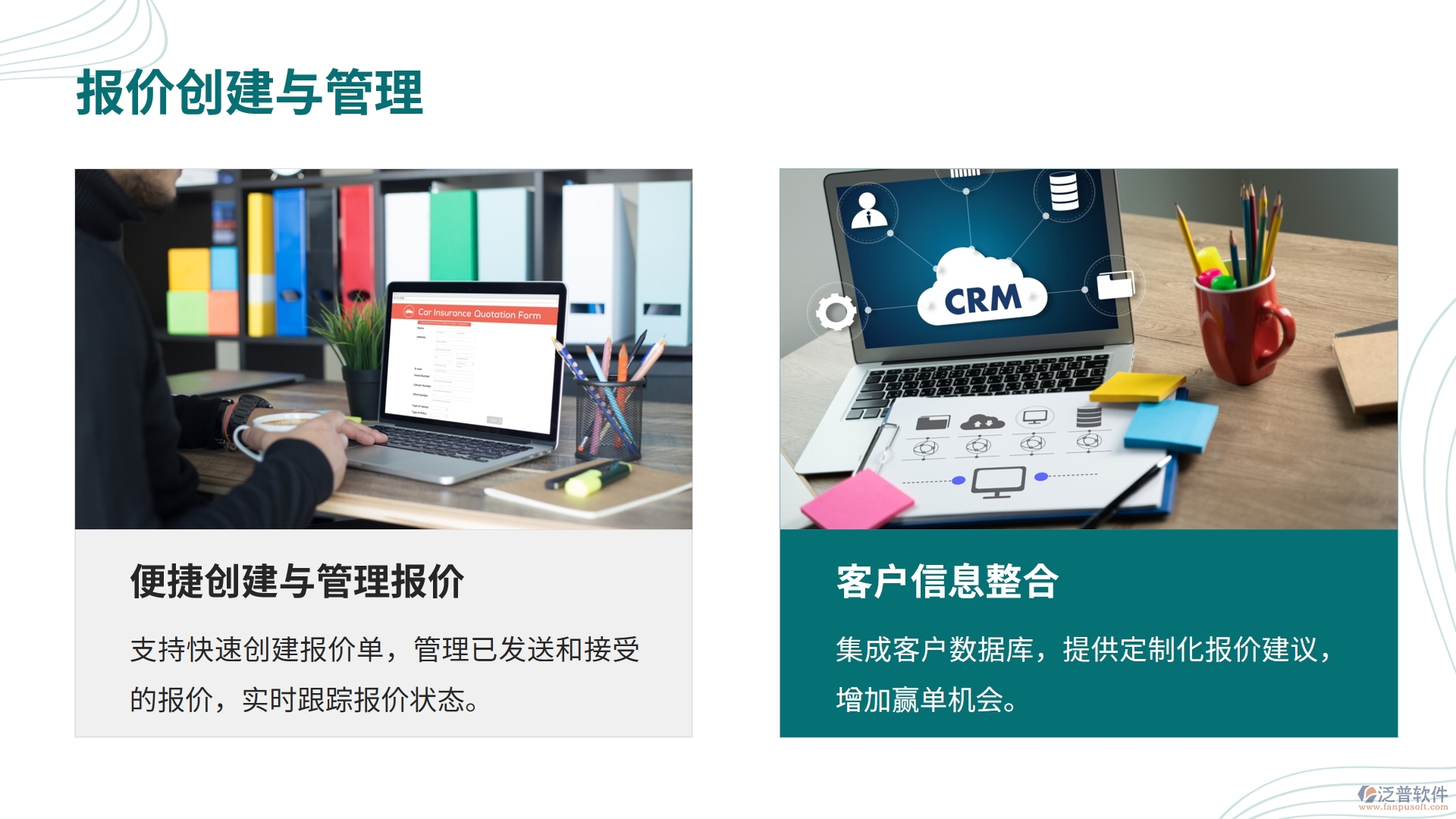 報價管理