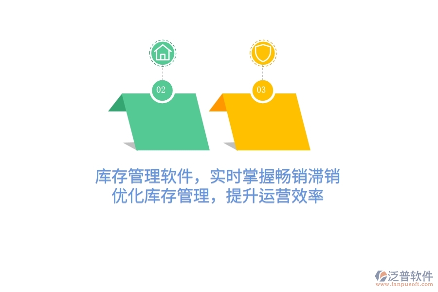 庫存管理軟件，實(shí)時(shí)掌握暢銷滯銷，優(yōu)化庫存管理，提升運(yùn)營效率
