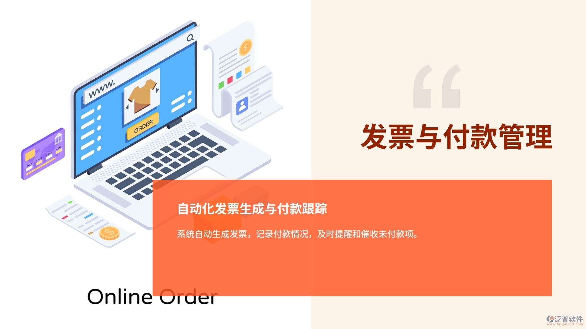 客戶財務