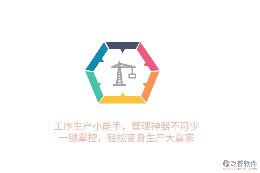 工序生產(chǎn)小能手，管理神器不可少！一鍵掌控，輕松變身生產(chǎn)大贏家