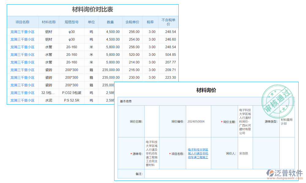 報(bào)價(jià)管理