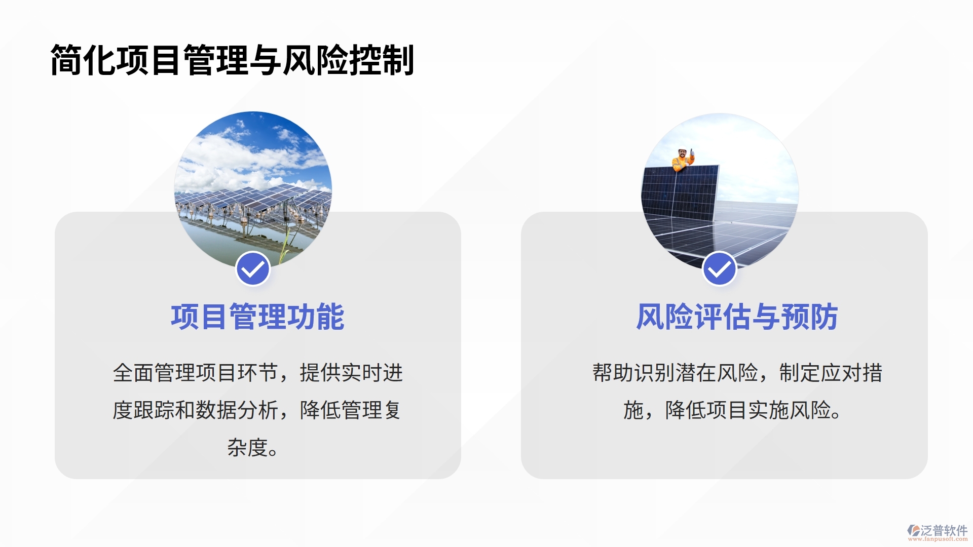 光伏設計管理