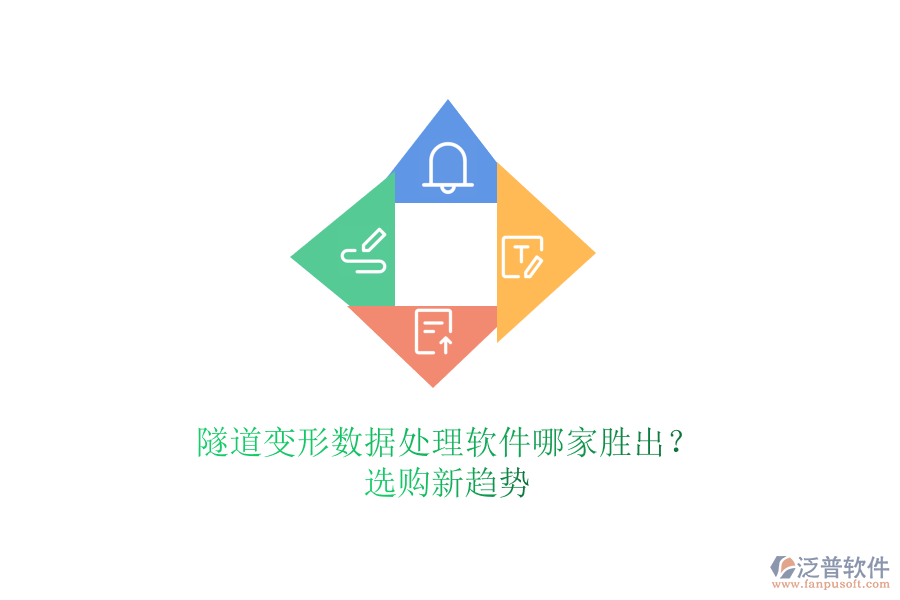隧道變形數(shù)據(jù)處理軟件哪家勝出？選購新趨勢