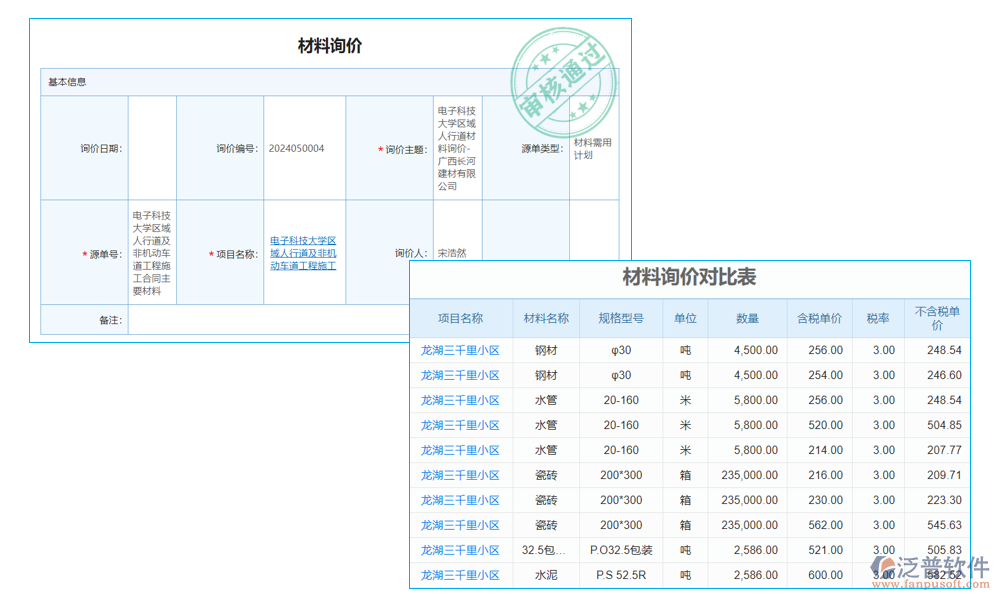 弱電成本報(bào)價(jià)核算軟件