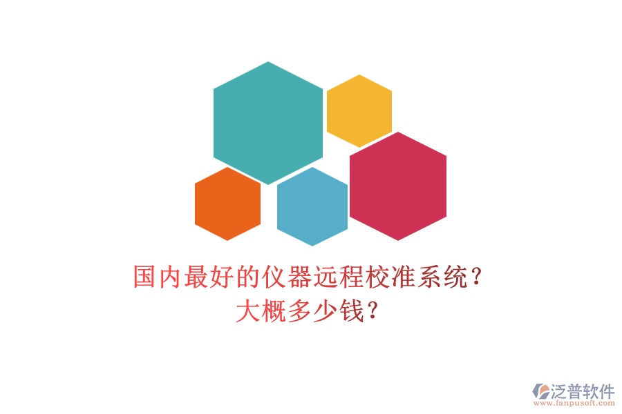 國內(nèi)最好的儀器遠程校準系統(tǒng)？.png