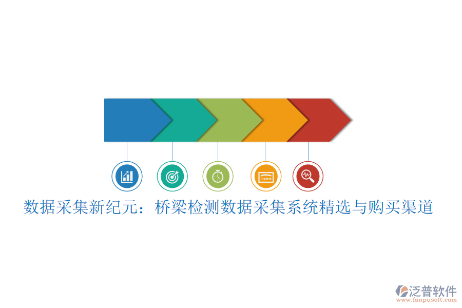 數(shù)據(jù)采集新紀(jì)元：橋梁檢測(cè)數(shù)據(jù)采集系統(tǒng)精選與購(gòu)買渠道