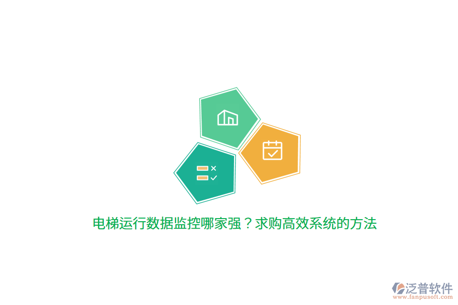 電梯運(yùn)行數(shù)據(jù)監(jiān)控哪家強(qiáng)？求購高效系統(tǒng)的方法