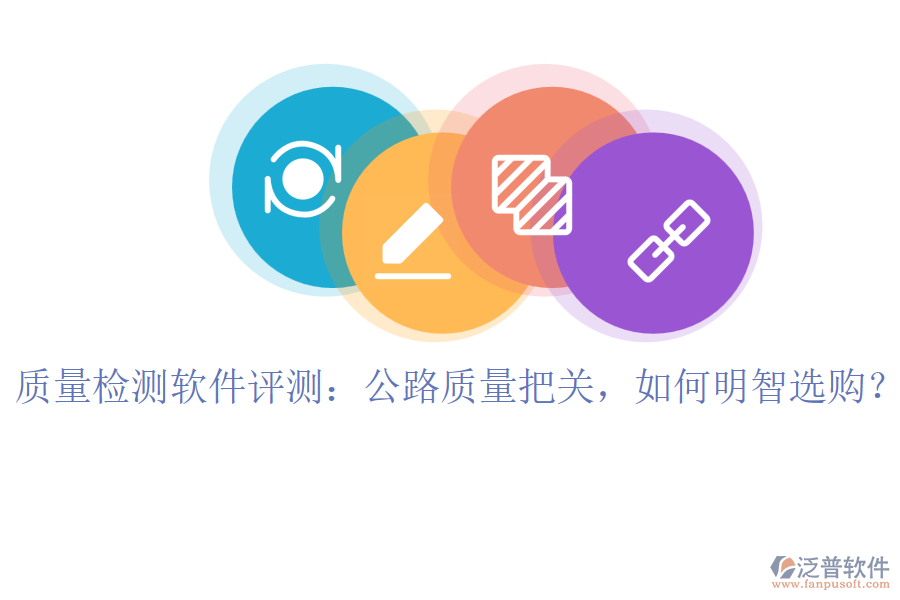 驗(yàn)評(píng)資料軟件哪家完善？公路項(xiàng)目必備，選購不迷茫