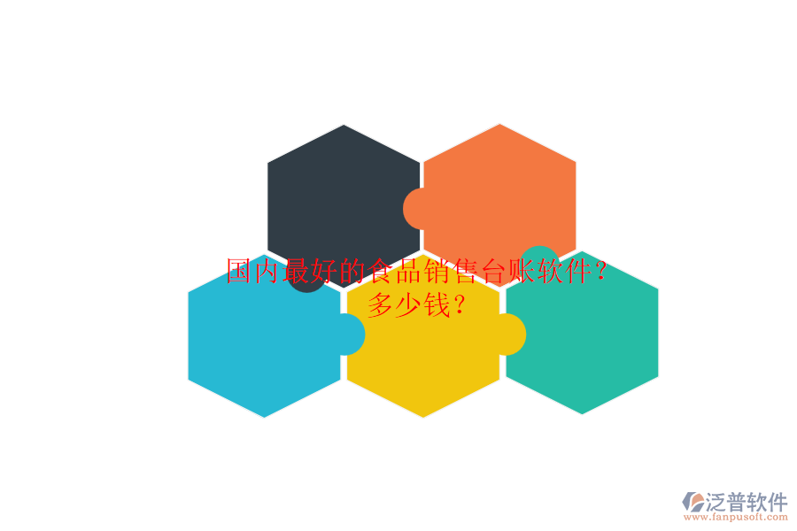 國(guó)內(nèi)最好的食品銷(xiāo)售臺(tái)賬軟件？.png