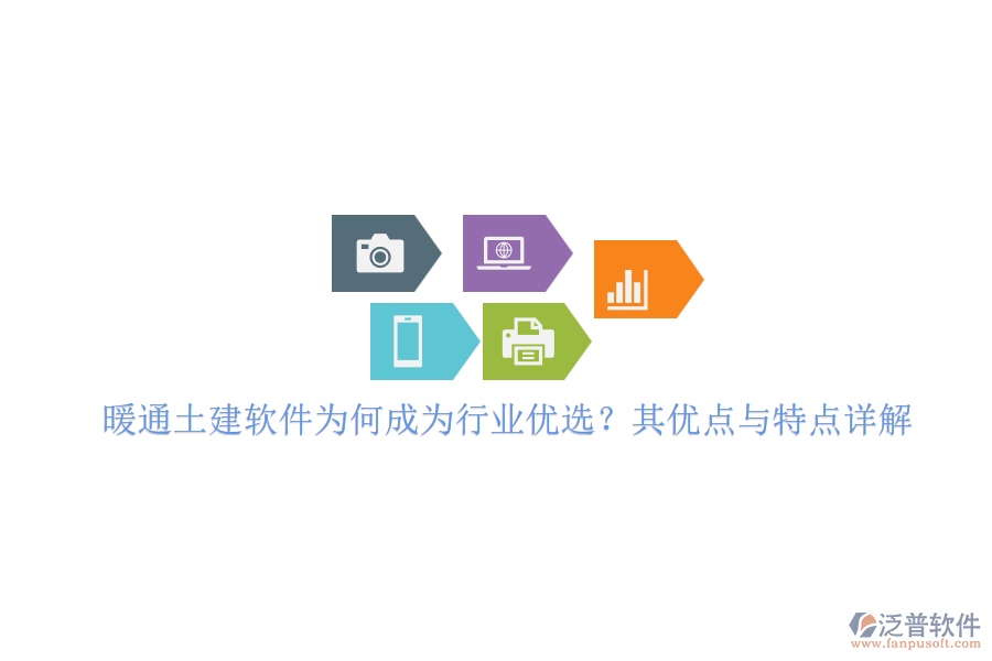 暖通土建軟件為何成為行業(yè)優(yōu)選？其優(yōu)點(diǎn)與特點(diǎn)詳解