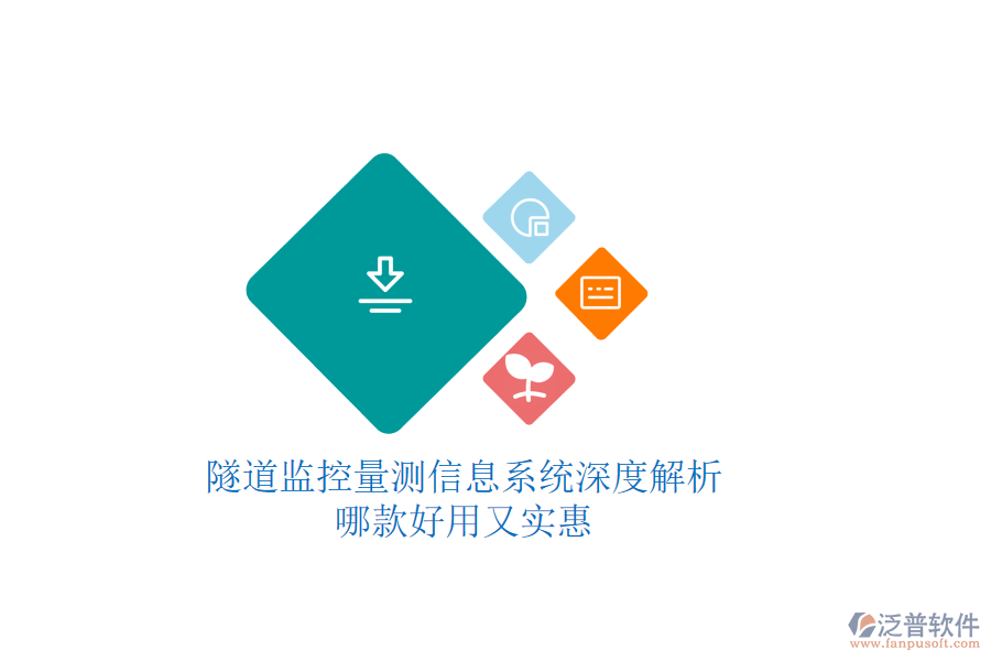 隧道監(jiān)控量測信息系統深度解析，哪款好用又實惠？