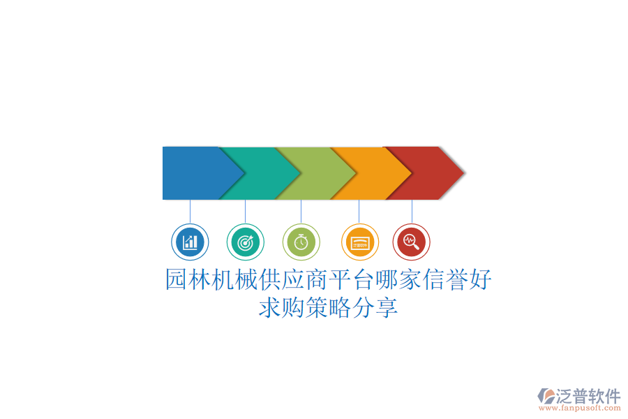 園林機(jī)械供應(yīng)商平臺(tái)哪家信譽(yù)好？求購策略分享